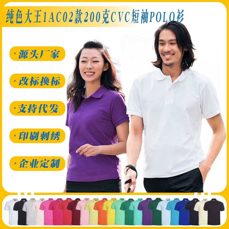 Рубашка-поло Dawang 1AC02, модель 200г, CVC, однотонная, с отложным воротником, короткий рукав, для взрослых, рабочая одежда, с возможностью нанесения логотипа на заказ.