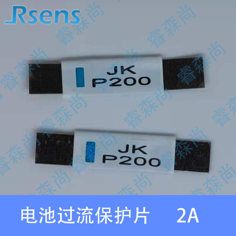 PTC自恢复保险丝 电池过流保护片 2A 16V  JK-P200 金科代理|undefined