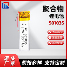 �羳���Q�aƷ�ۺ����늳�3.7v130mah�ɴ����O��501035����늳�