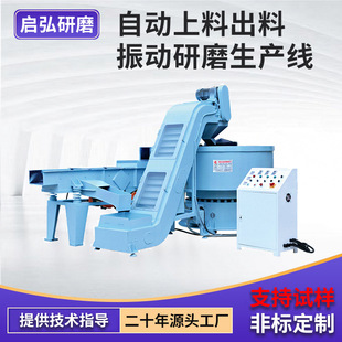 Automatic feeding and discharging vibration grinding production line hardware die casting vibration grinding conveyor manufacturers