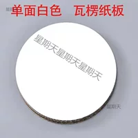 Картон Оптовая утолщение Гофрированный картон Детский сад студент diy елка круглый картон односторонний белый