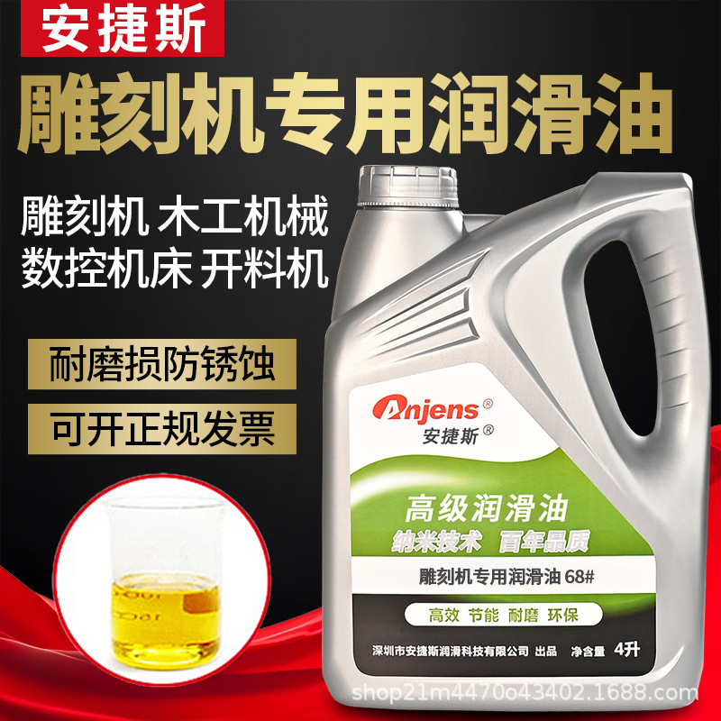雕刻机专用润滑油68号导轨滑块封边开料机数控轨道丝杆激光润滑油