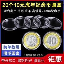 20个装蛇年纪念币保护盒拾元硬币盒十元钱币收藏壳27mm生肖币盒套