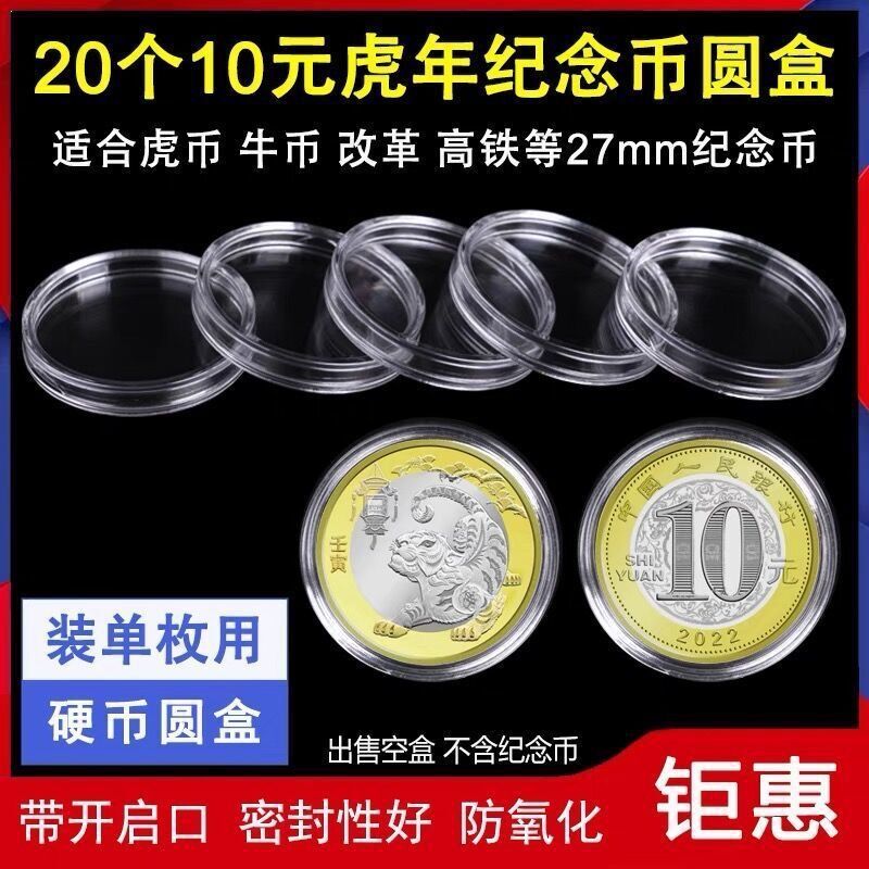 20个装蛇年纪念币保护盒拾元硬币盒十元钱币收藏壳27mm生肖币盒套