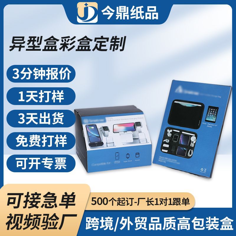 定 制异型创意白卡纸彩盒平板电脑套装包装彩盒六边型异形翻盖纸