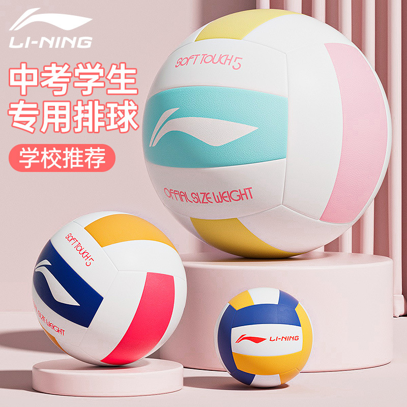 Volleyball No. 5 Genuine Student-Specific Sports Training Girls Soft and Hard High School Entrance Examination Junior High School Student Examination Standard Air Volleyball