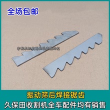 久保田688 988 1008收割机配件振动筛后锯齿焊接锯齿片鱼尾片