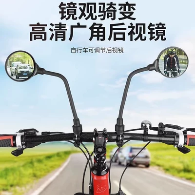 Bicycle rearview mirror adjustable Other Electric Vehicle Accessories - hose-extended-and-bent-at-will-two-rearview-mirrors