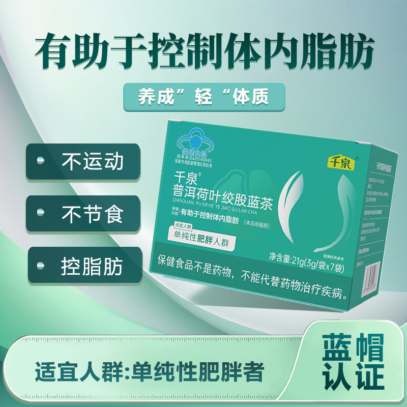 Qianquan Pu'Er Lotus Leaf Gynostemma Tea Helps Control Body Fat and Is a Weight Loss Tea. Available for Dropshipping and Bulk Purchase