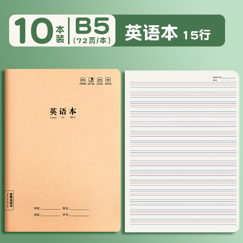 小学生の仕事本英語本中学生専用16k作文本厚めのピン本クラフト紙田字本|undefined
