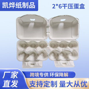 2*6 Dry-Pressed Pulp Egg Tray Packaging Box Paper Tray Transport Egg Holder Egg Shell Egg Rack Eco-Friendly Paper Tray
