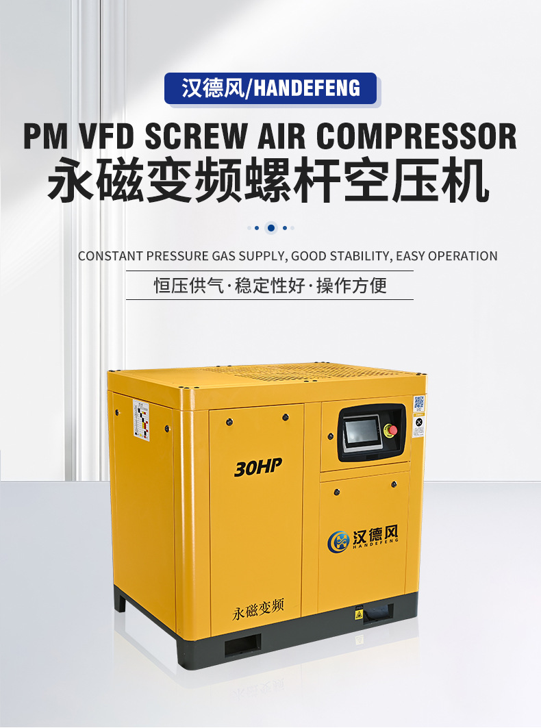 Hf30Pm+ Permanent Magnet Variable Frequency Screw Air Compressor Low Noise Energy-Saving Industrial Grade Air Compressor Air Compressor