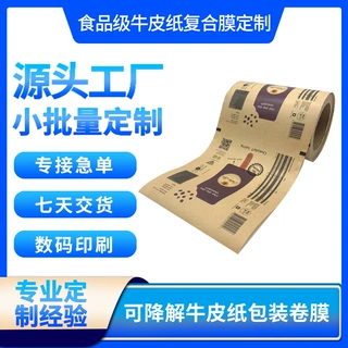 工厂急单定制冷冻食品冰淇淋包装卷膜牛皮纸CPP复合包装机卷膜