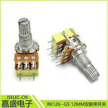 ���ҹ�ӦRK126 WH120 ˫��������12MM������������ٵ������λ��