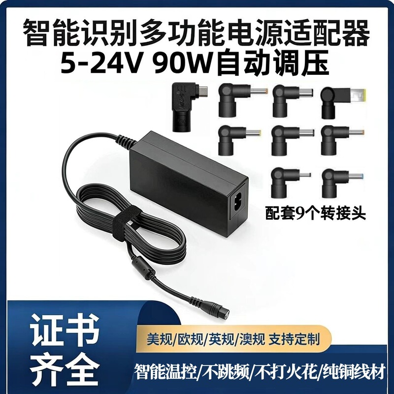 Multifunctional 90W Smart Laptop Charger Power Adapter 15V-24V Intelligent Identification and Voltage Adjustment