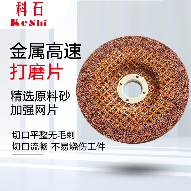 角磨机专用磨光片 100*6树脂高速金属砂轮打磨片 现货