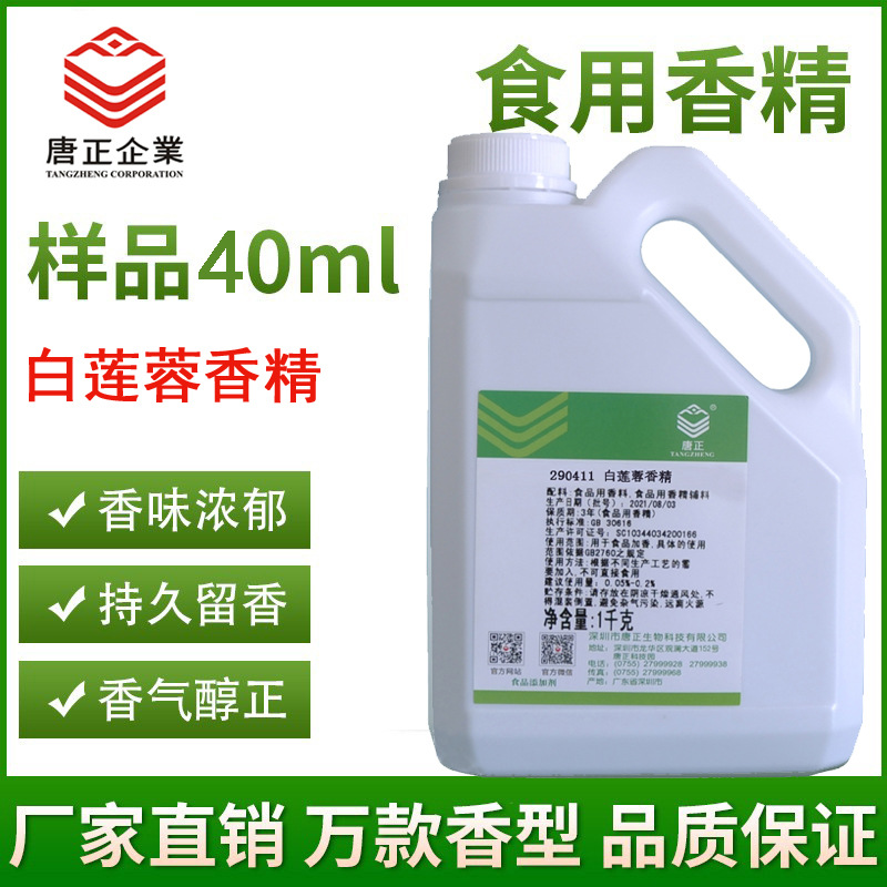 唐正290411白莲蓉香精食用级月饼馅料加香清甜莲子香浓郁耐高温