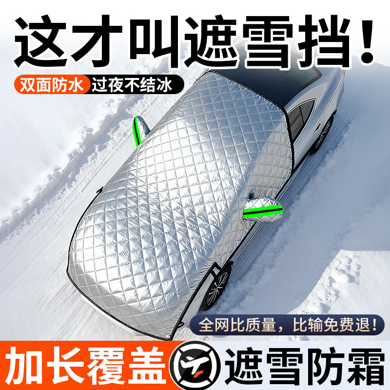 Qìchē Car Windshield Snow Cover Frost Protector Winter Thickened (Car snow shield) - hatchback-three-window-coverage-front-hood-genuine-oxford-cloth-waterproof-and-antifreeze-free-storage-bag
