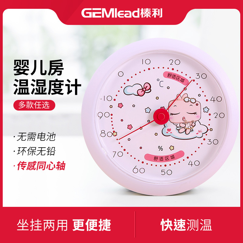 榛利温度计室内温度计湿度计家用温度计可挂婴儿儿童温度计免电池