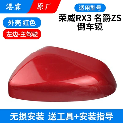 Rear mirror/rearview mirror assembly View Mirror Housing Roewe RX3 - mgzsrx3-red-upper-cover-main-driver