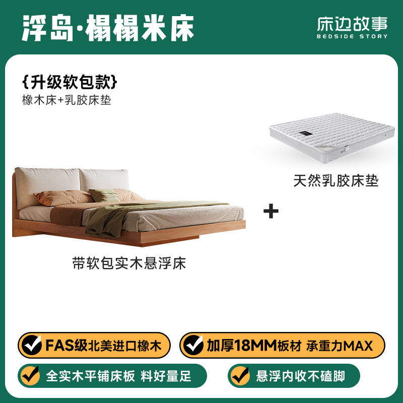 全实木床现代简约原木风日式榻榻米软包地台床带灯悬浮橡木双人床|undefined