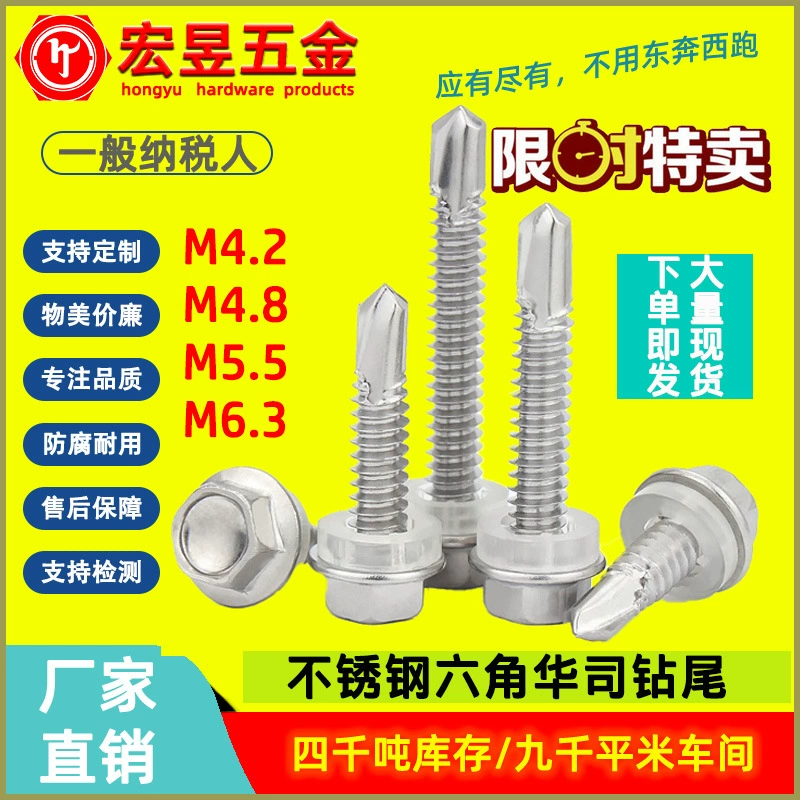 410 Сверло с внешним шестигранником из нержавеющей стали, хвостовой винт Huashi, саморез, винт «Ласточкин хвост» с клеем M4.2M4.8-M6.3