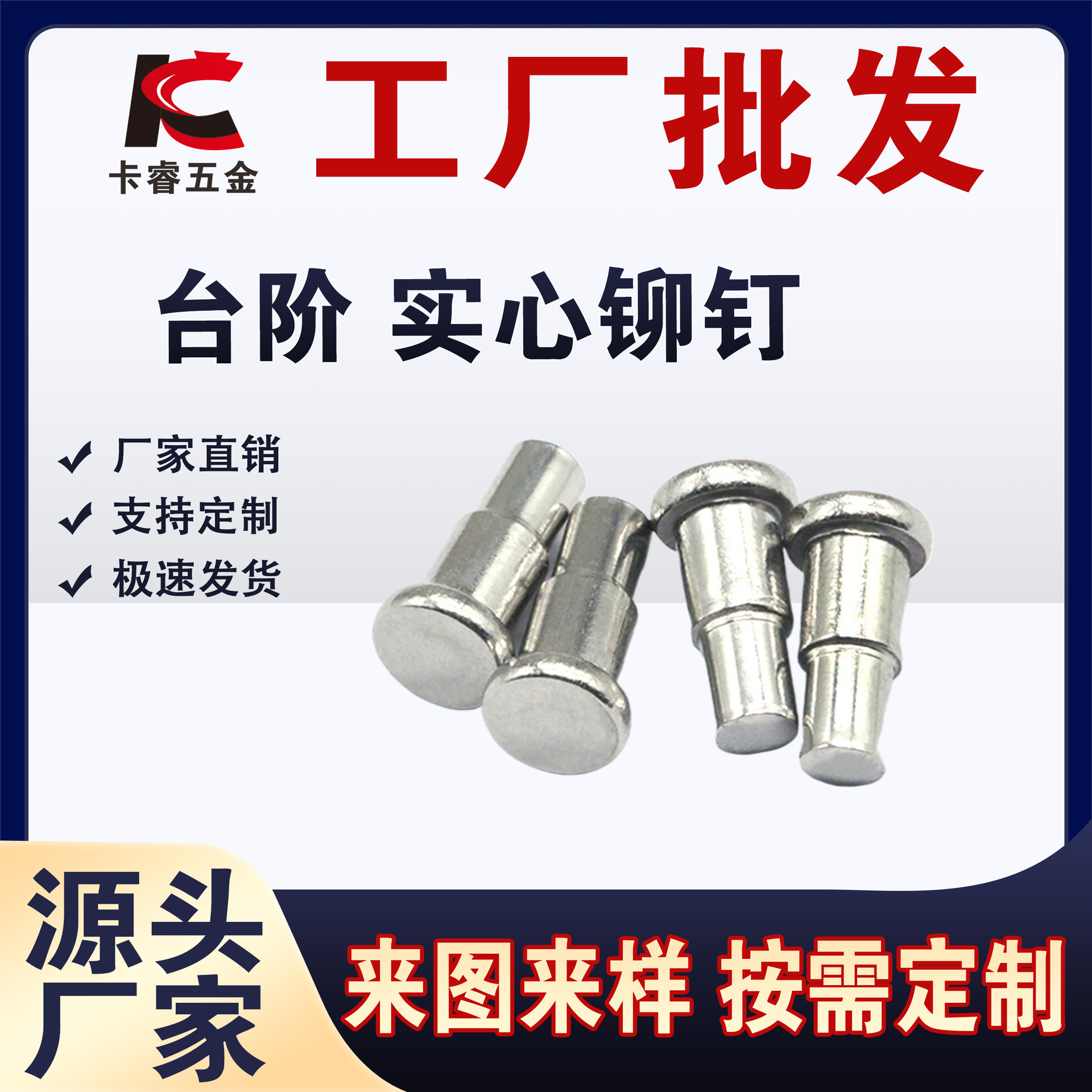 厂家直销台阶铆钉 不锈钢台阶实心铆钉 自定义尺寸台阶铆钉