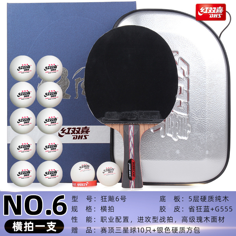 红双喜九星乒乓球拍七星八星天极蓝狂飙龙孙颖莎专业兵乓横拍正品|undefined