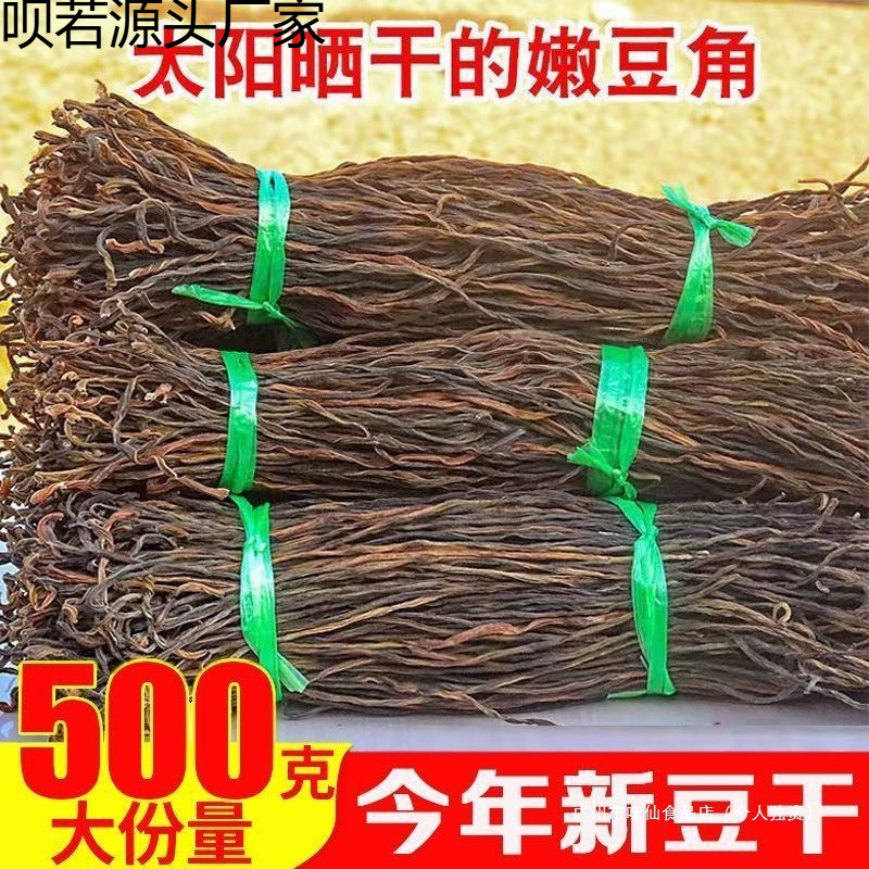 湖南干豆角干货农家下饭菜脱水长豆角豇豆四季豆晒干萝卜干批发