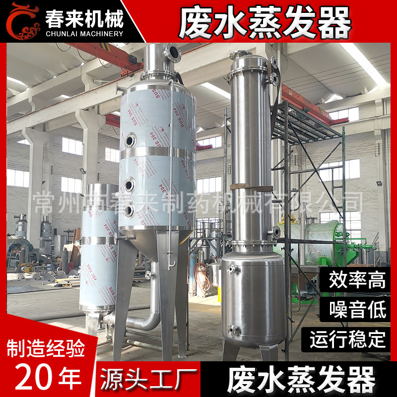 废水 蒸发器 MVR废水蒸发器 电镀废水 多效废水蒸发器