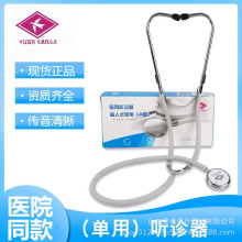 远燕单头听诊器医用家用孕妇听胎心血压医生用儿童插入式单听诊器