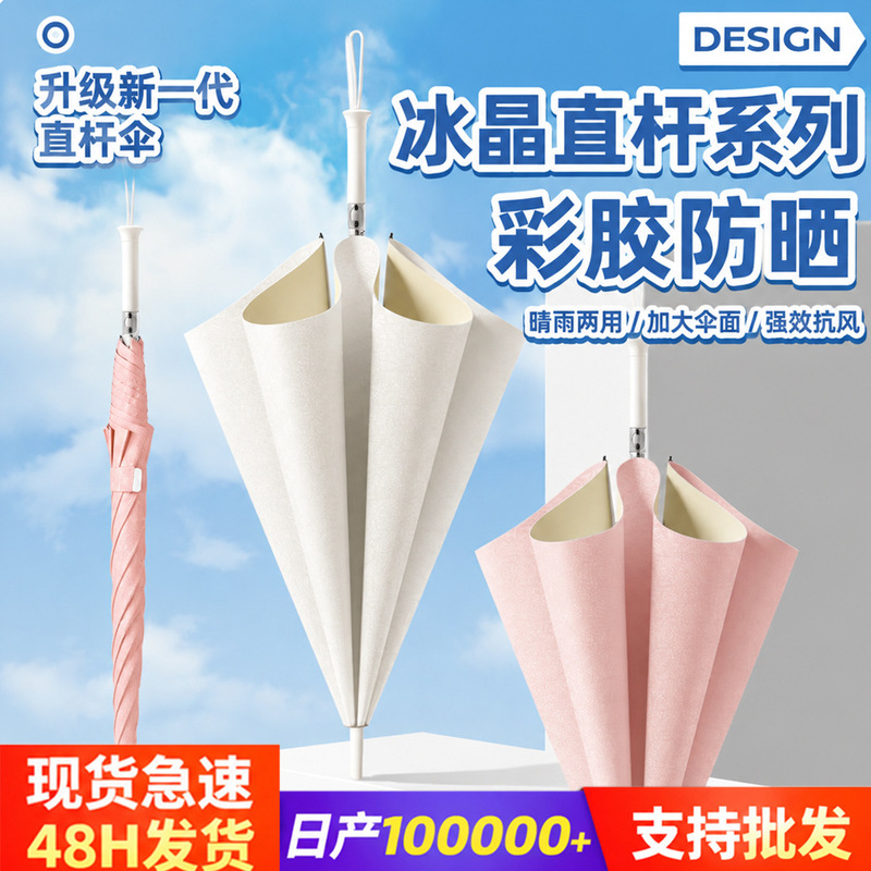 Fresh macaron-colored automatic sunshade umbrella for adults and students, unisex straight umbrella, dual-purpose for sun and rain, reinforced and wind-resistant, in stock Fresh macaron-colored automatic sunshade umbrella for adults and students, unisex straight umbrella, dual-purpose for sun and rain, reinforced and wind-resistant, in stock