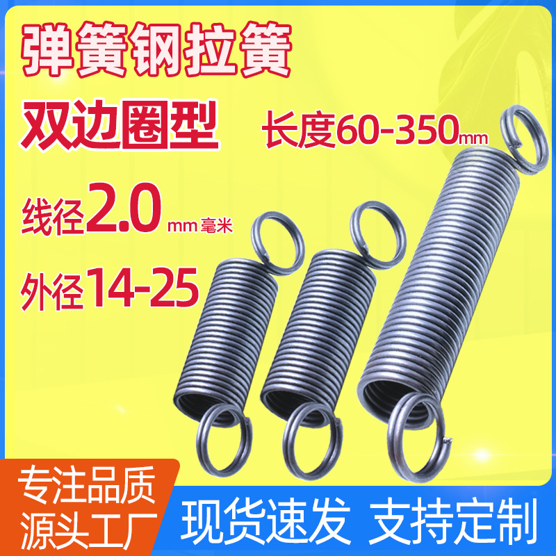 2毫米粗 边圈拉簧 闭口边环拉伸弹簧 拉力簧 英式钩拉簧 可定 制