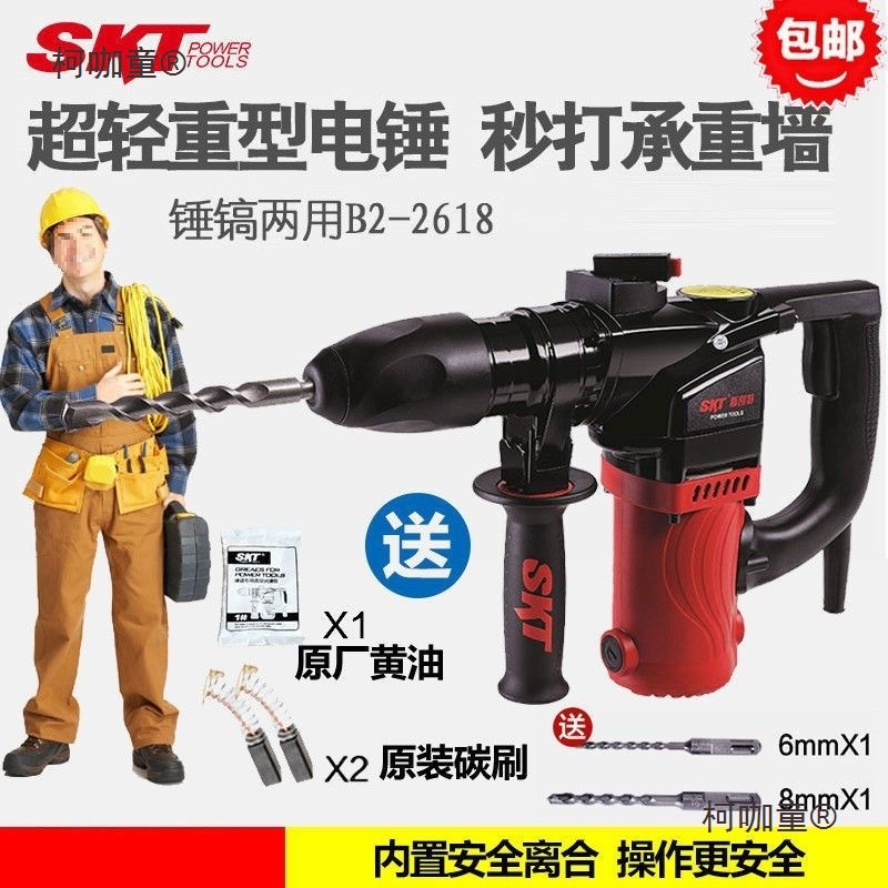 SKT/斯凯特电锤两用电镐2618工业级大功率混凝土三用多功能麦太保