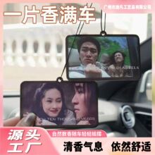 周星驰大话西游车载香薰香片持久汽车挂件车用香水装饰除味