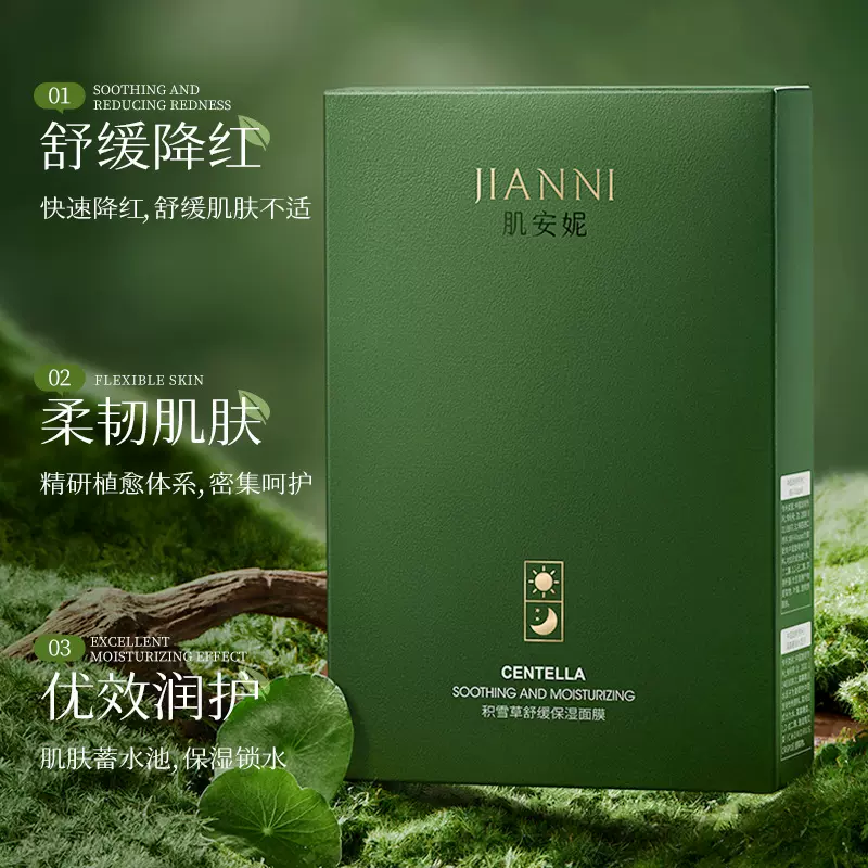 肌安妮积雪草舒缓保湿面膜10片装补水舒缓防干燥修护护肤品批发
