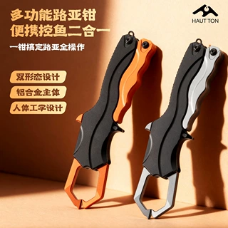 皓顿多功能铝合金枪式控鱼器 路亚钳合闭锁扣夹鱼器控鱼钳 提鱼钳