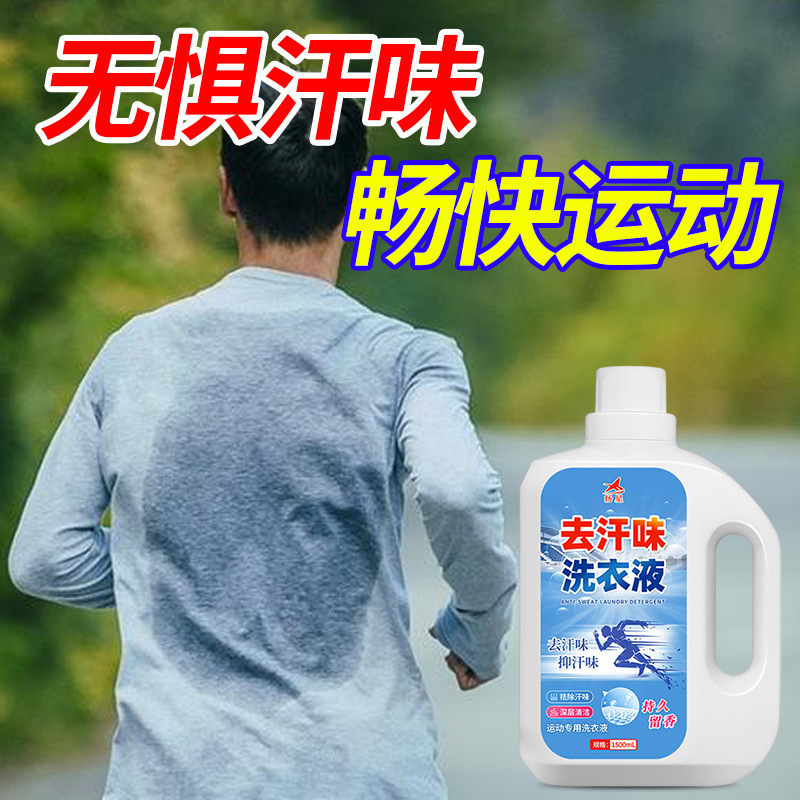 Sports Deodorizing Laundry Detergent for Yoga and Fitness Clothing, Removes Sweat Odor and Smells, Deodorizing Cleaner in Stock