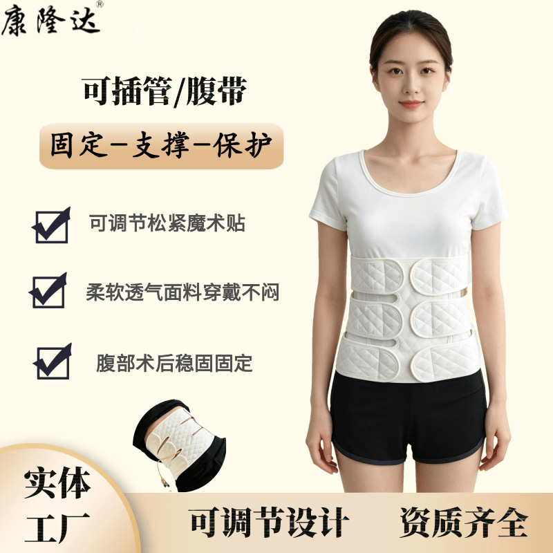 Adjustable abdominal belt for post-abdominal surgery, fixed strap with tube-type opening, post-operative compression belt, breathable abdominal support belt