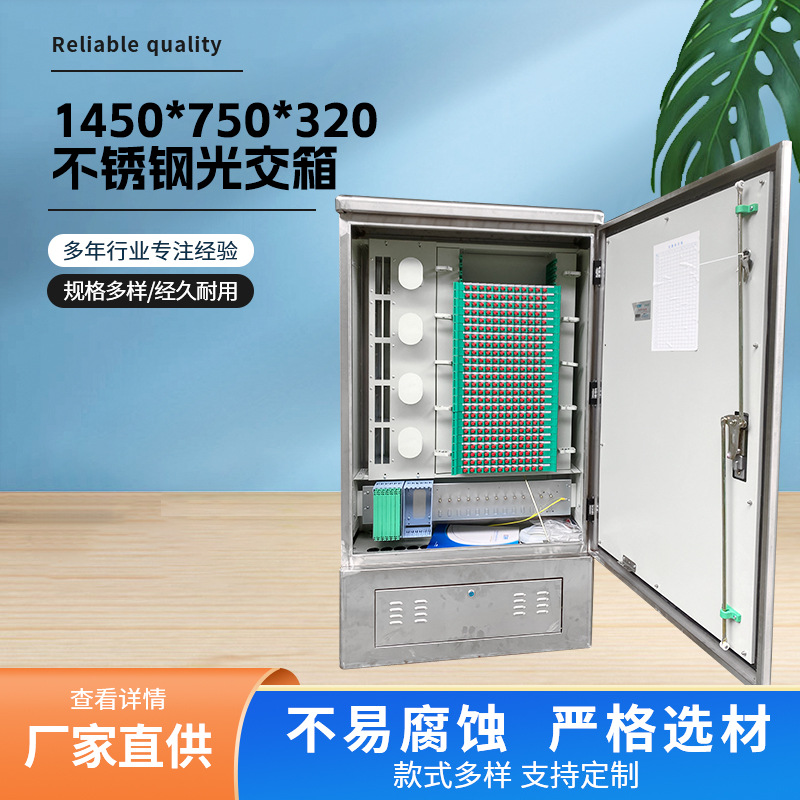 盒式288不锈钢光交箱落地式三四网光缆交接箱1450*750*320光交箱