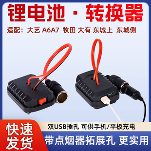 Lithium Battery to Cigarette Lighter Socket Fan Inverter Adapts to Dayi Makita Lithium Battery Conversion USB Charger