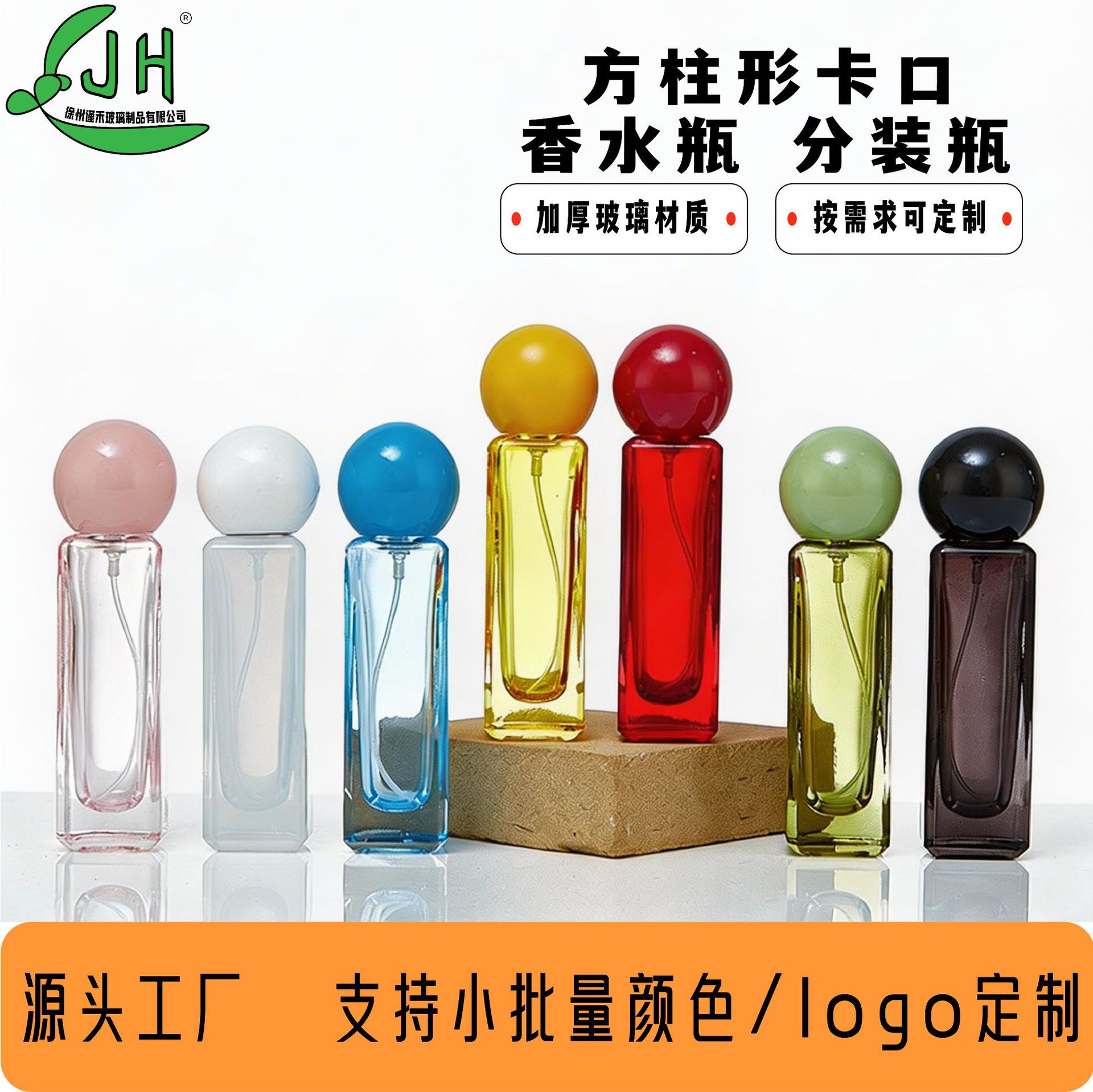 定制批发香水分装瓶高档化妆品喷雾空瓶子高级感带喷头玻璃香水瓶