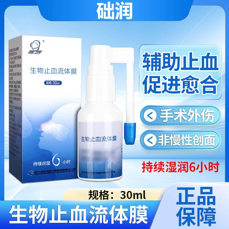 Churun Biological Hemostatic Fluid Membrane Original Moisturizing and Clearing Auxiliary Hemostasis Promotes Wound Healing Genuine Product Churun Biological Hemostatic Fluid Membrane Original Moisturizing and Clearing Auxiliary Hemostasis Promotes Wound Healing Genuine Product