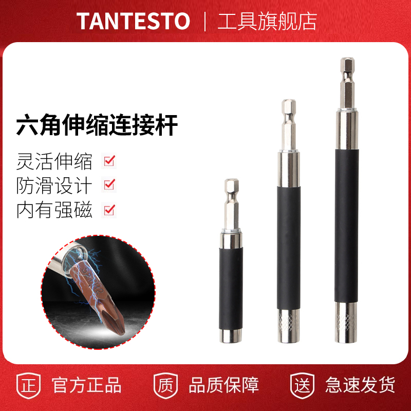 磁性伸缩连接杆六角柄接头内六角套筒扳手加长批头接杆螺丝刀手柄
