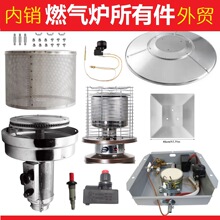 伞形燃气取暖器塔型炉头燃烧不锈钢网反射顶盖罩子液化气配件