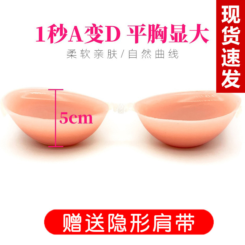 Waterproof Small Chest Thickened Chest Patch Special Silicone Bra for Wedding Dress Invisible Push-Up Breast Patch Strapless Swimming Hot Spring