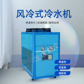 深凌通5HP风冷式冷水机组 小型移动式冰水机 一体式工业冰水机