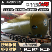 SF罐加油站储油罐卧式双层不锈钢储油罐式化工不锈钢储存罐汽油