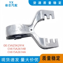 CV615A261AB CV6Z-5K291-K 适用福特福克斯翼虎排气吊胶 跨境电商