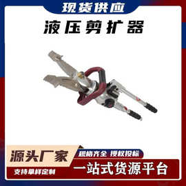 事故救援金属剪断钳便携式手动扩剪工具液压剪扩器